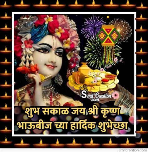 Bhai Dooj Marathi Images, Pictures and Graphics - SmitCreation.com
