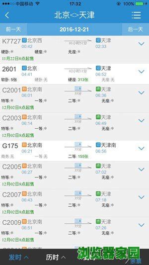 心蓝12306订票助手下载-2024官方最新版-网上购票软件