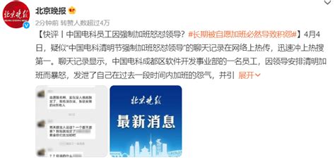 四川省总工会：“员工因加班怼领导”事发去年 相关部门在调查 _ 东方财富网