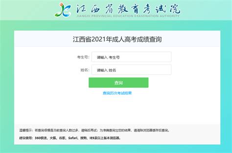 2019年江西成人高考专升本录取查询（已开通）_聚创学历提升