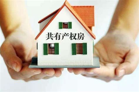 【新政】北京共有产权住房，公积金贷款首付最低二成