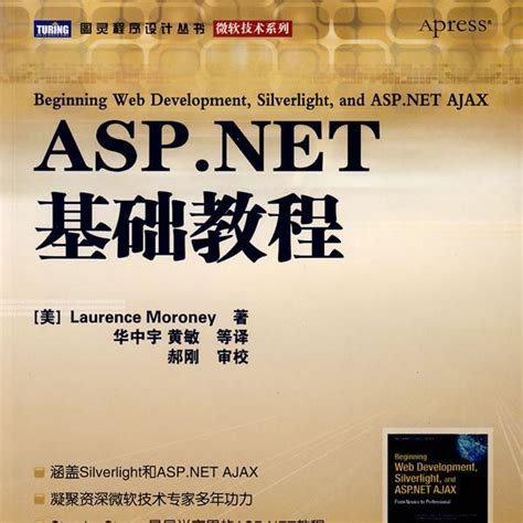 ASP动态网站开发教程（第三版）_百度百科
