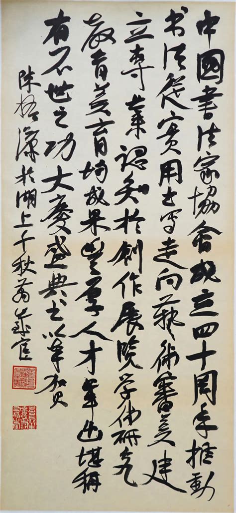 中国书法家协会成立40周年专辑 - 第2页 _毛笔书法_书法欣赏