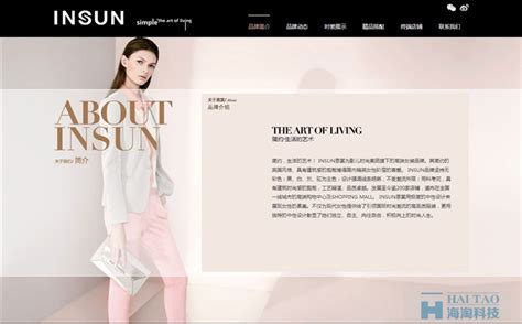 INSUN恩裳女装网站设计,服装类公司网站制作,上海服装类公司网站设计-海淘科技