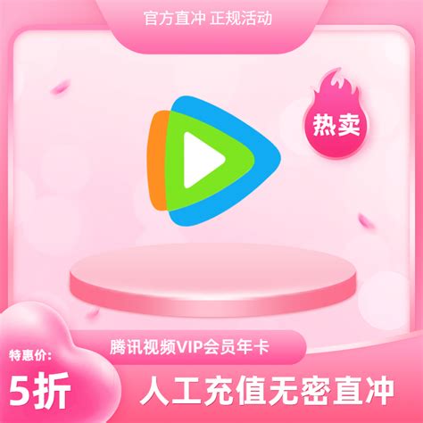 Buy Tencent Video VIP, 腾讯视频VIP QQ Video VIP Membership Top up