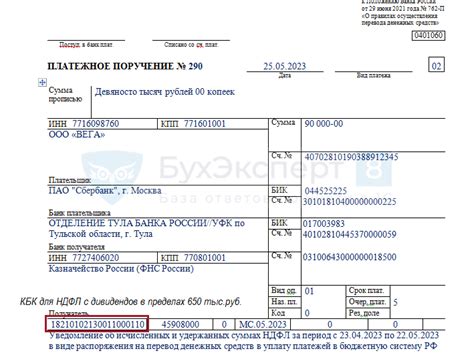 Платежное поручение по НДФЛ в 2023 году — образец
