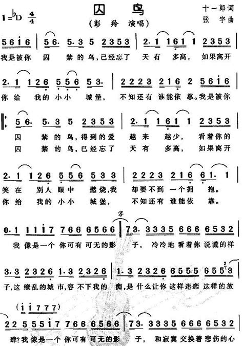 《囚鸟》歌曲简谱