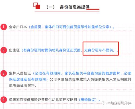 太好啦！深圳多区通知不再强制要求儿童身份证！_幼儿园