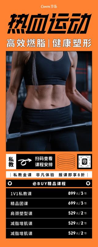 橙黑色现代矢量健身减脂运动塑形私教时尚大标题运动健身宣传中文易拉宝 - 模板 - Canva可画