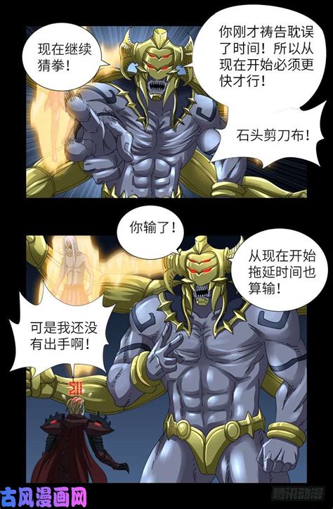 戒魔人漫画_第424话 八倍金炎拳-砂之船动漫家