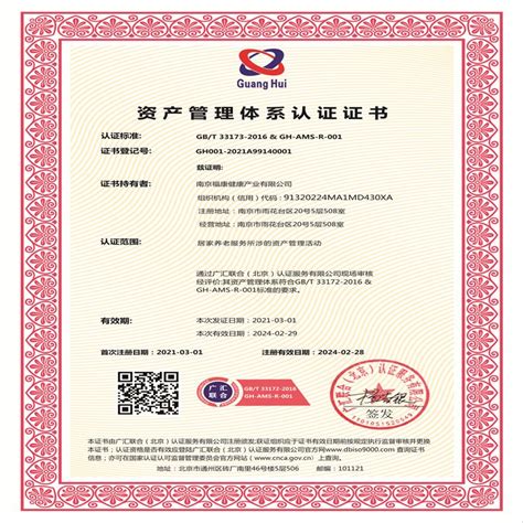 体系认证 - gbt33173资产管理体系认证证书 - 爱企查企业服务平台