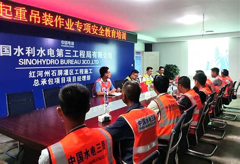 中国水电三局 安全环保 石屏灌区项目开展起重作业班组专项安全教育培训