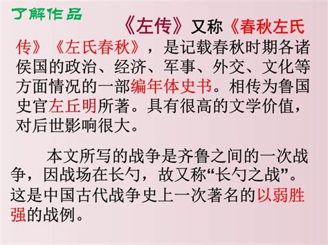 2022年部编版语文《曹刿论战》省级一等奖教案Word模板下载_编号qzbbrmxj_熊猫办公