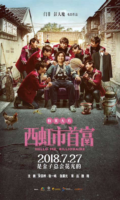 西虹市首富最新素材