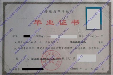 河南省长垣县第一农业中学2004年中专毕业证样本-样本之家