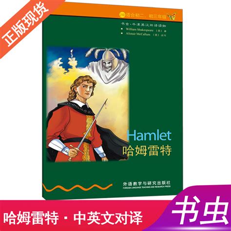 哈姆雷特（中英双语本） - 电子书下载 - 小不点搜索