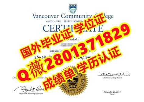 #文凭造假「办温哥华社区学院毕业证学位证」 | PPT