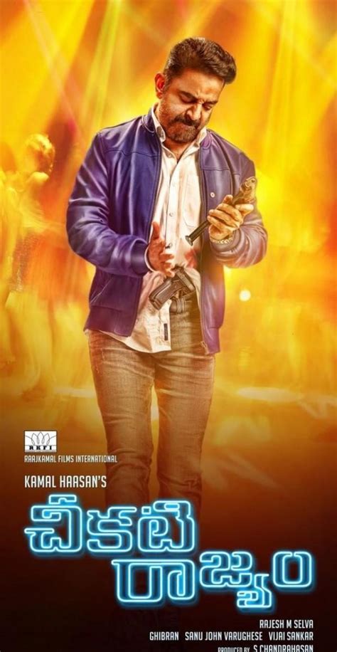 Cheekati Rajyam First Look Posters - Photos,Images,Gallery - 14577