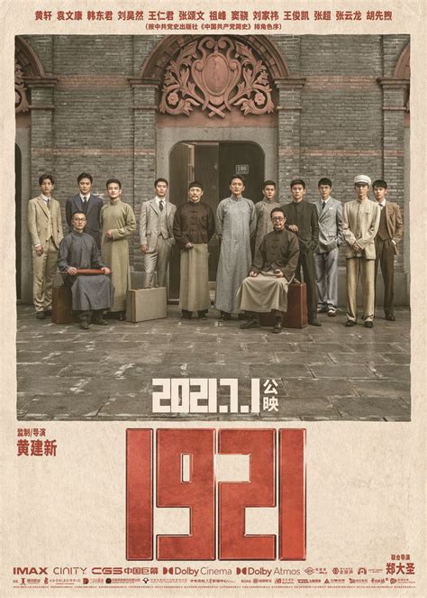 《1921》：演绎“建党故事新讲法”