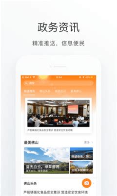 佛山通app下载-佛山通手机软件下载v4.2.0 - 找游戏手游网
