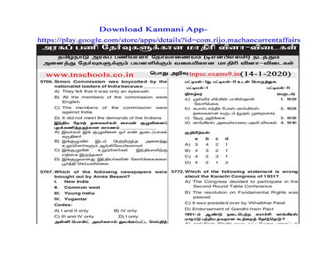 tnpsc exam General Knowledge Model question paper with key-Dinamani 14 ...