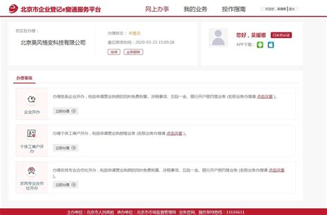 北京市企业服务e窗通平台个体工商户一站式开办操作手册 - 知乎