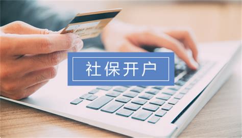 新开公司怎样办理社保开户？ - 知乎