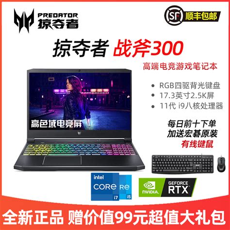 宏碁(掠夺者)战斧300 电竞游戏本17.3英寸2.5K高刷屏(i7-12700H 16G DDR5 512G RTX3070独显直连 一键 ...