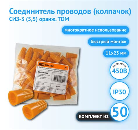 Колпачок соединитель проводов TDM Electric СИЗ-3 2.5-5.5 мм2, комплект ...