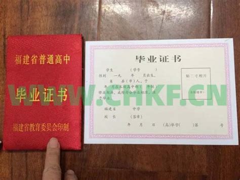 福建省福州第一中学2004年高中毕业证样本图-东升学历咨询
