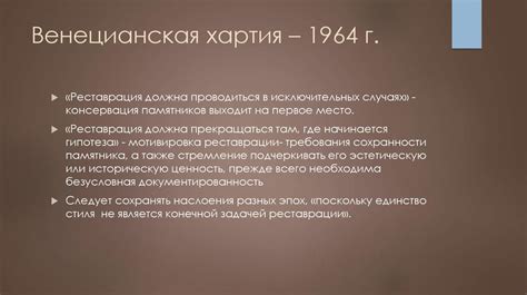 Реставрация - online presentation