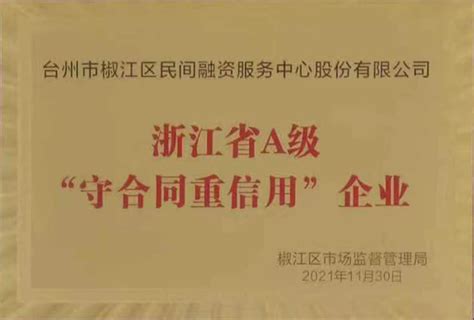 2020年台州市经济信息研究会第三届理事会理事单位