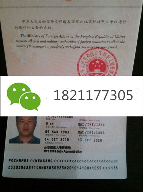 高仿中国护照 | 含金量高的证书cfrm证书是什么样的 cfrm证书国家承认吗acaa证书 frm通过率是多少cfca数… | Flickr