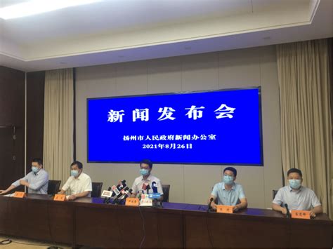 扬州市政府新闻办召开第28场疫情防控专题发布会 - 地方要闻 - 中华英才网