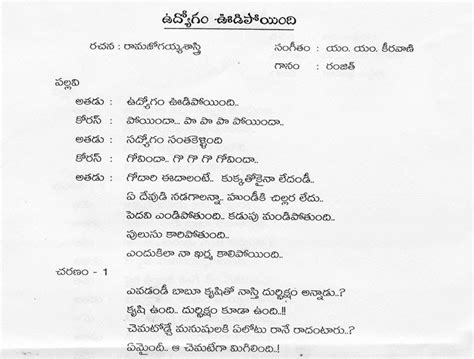 Maryada Ramanna Songs Lyrics In Telugu