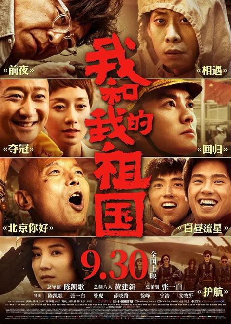 国庆档电影三强争霸：《我和我的祖国》票房已破11亿，《中国机长》破9亿