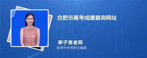 合肥市高考成绩查询网址2023