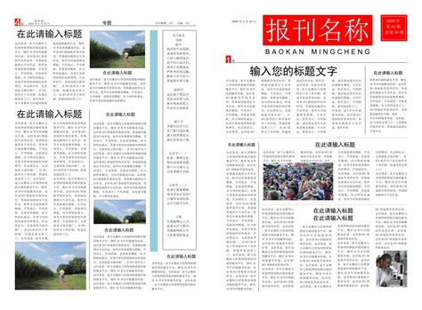 新闻杂志报刊报纸排版设计word模板下载-包图网