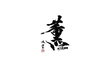 串揚げpyonのご予約 - OMAKASE