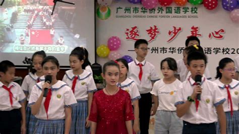 广州市华侨外国语学校小学部2020届毕业典礼_腾讯视频