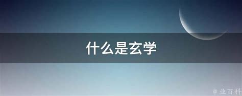 科学的尽头是玄学？为什么这些大科学家都信神？ - 知乎