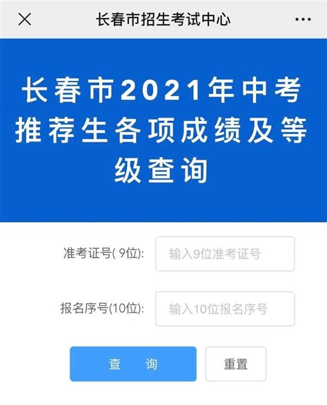 2022年吉林长春中考成绩查询网站入口：www.cczsb.com中考查分