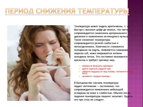 Уход при лихорадке - презентация онлайн