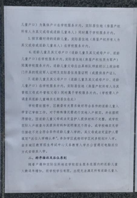 一图读懂北京东城区升学政策：六年一学位继续施行，压缩寄宿生比例 | 北晚新视觉