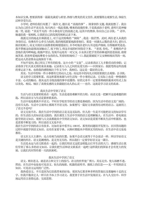 人教版生活语文二年级下册电子教材（智培）2023高清PDF电子版-教习网|课件下载