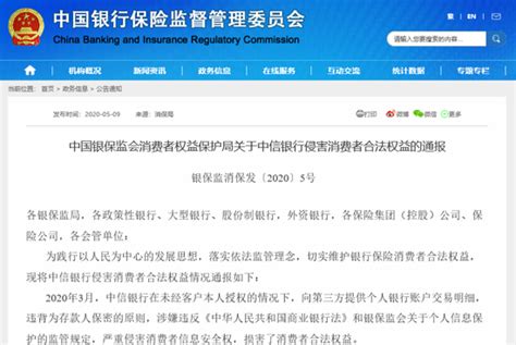 中信银行泄露客户信息 银保监会启动立案调查-中华网河南