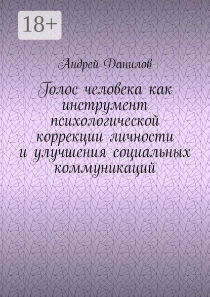 Голос человека как инструмент психологической коррекции личности и ...