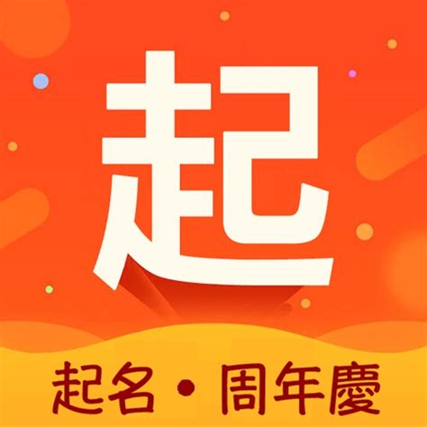 起名解名-周易八字算命取名软件 by 建华 黄