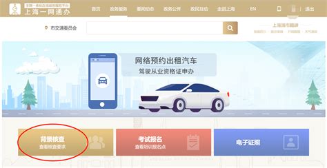 2021上海申请网约车驾驶员资格证条件及流程