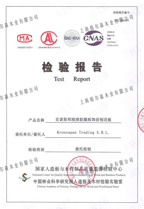 产品质量检测检验报告单翻译成英文-杭州中译翻译公司